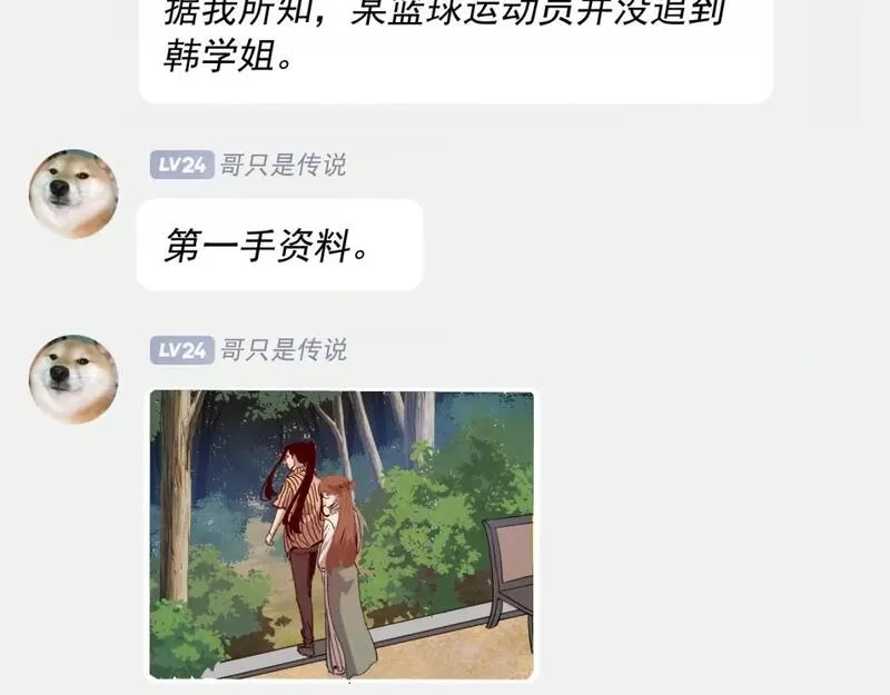 我被地球绑架了,第9话 小树林,第128张